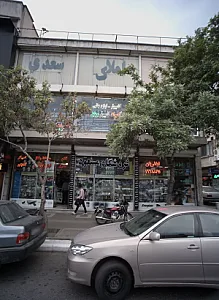 فروشگاه الکترونیک مسعود ، کامپیوتری