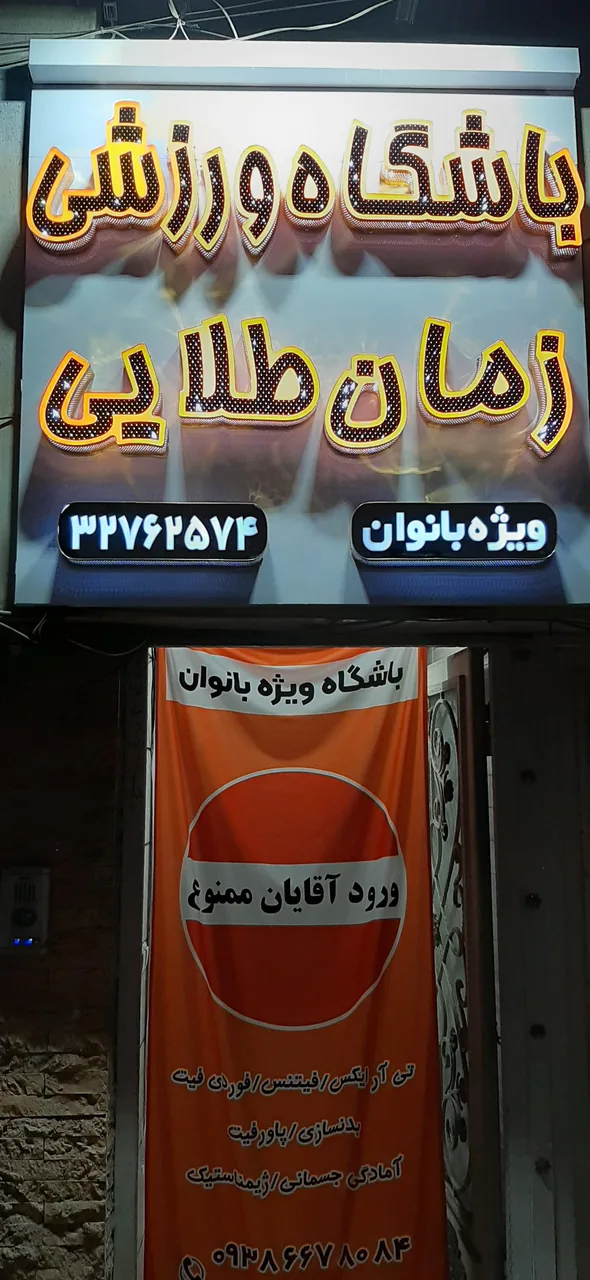 باشگاه زمان طلایی