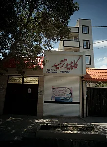 کامپیوتر حمید