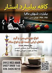 کافه بیلیارد استار
