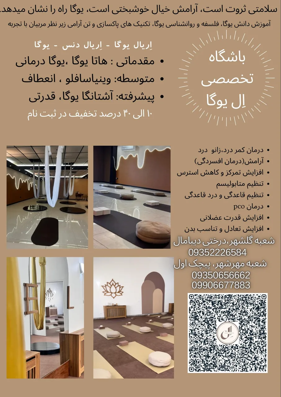 باشگاه تخصصی ال یوگا