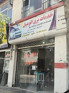 فروشگاه عدالتی