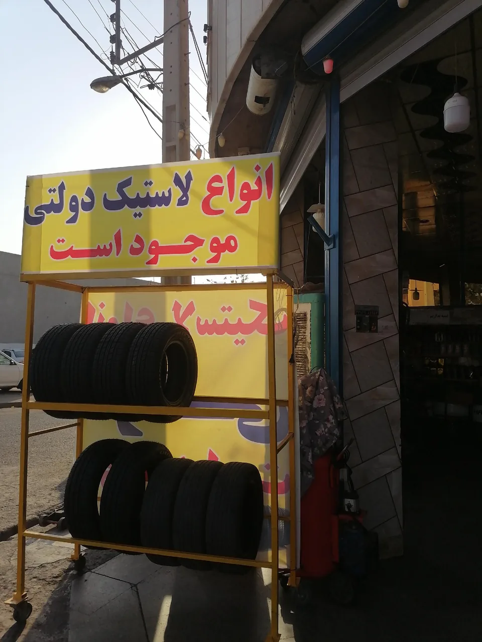 فروشی انواع لاستیک های دولتی حیدری - لوازم یدکی خودرو در قم