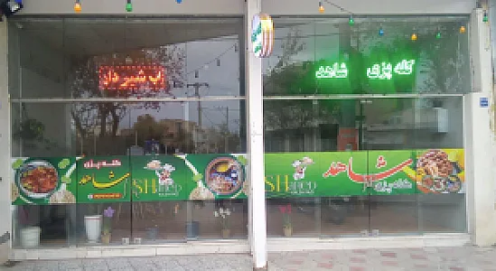 کله پزی شاهد