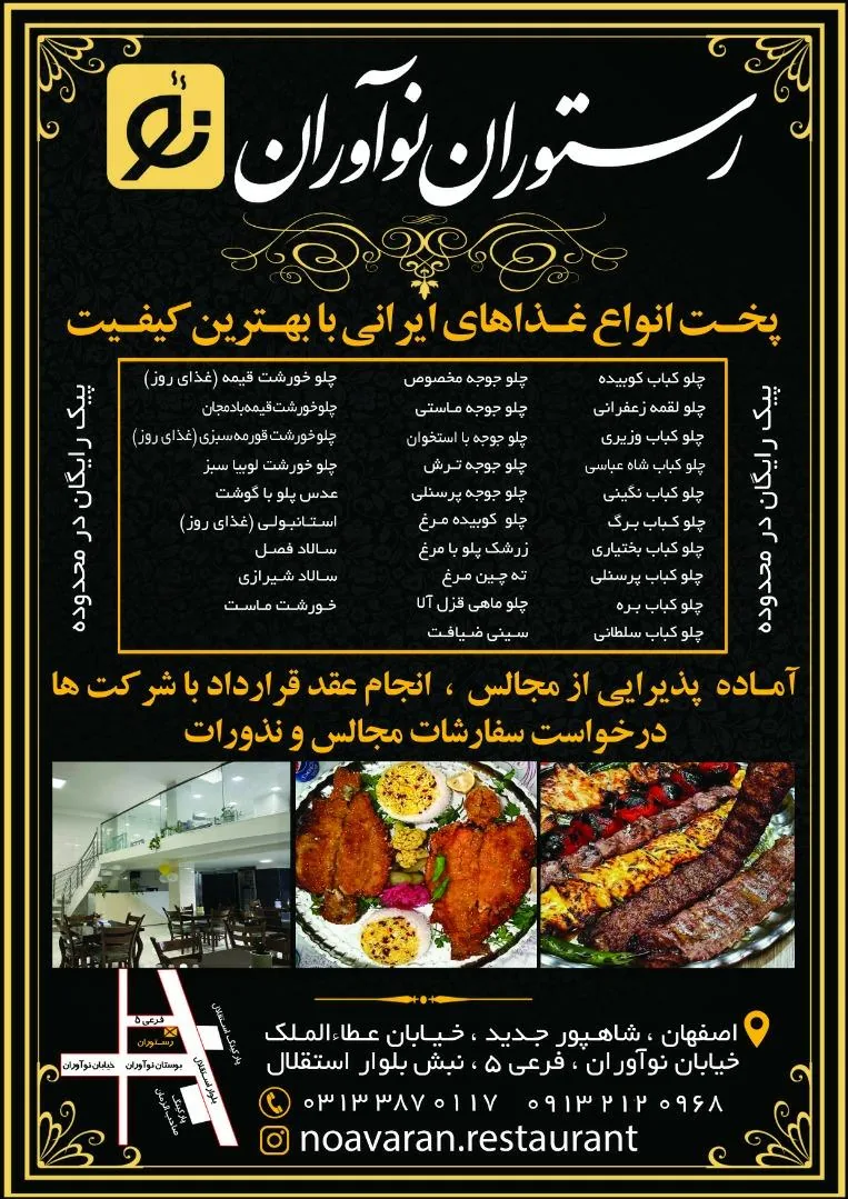 رستوران نوآوران - تصویر 3