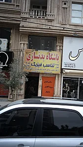 باشگاه بدنسازی تناسب فیزیک