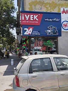 رنگ و ابزار مقدم
