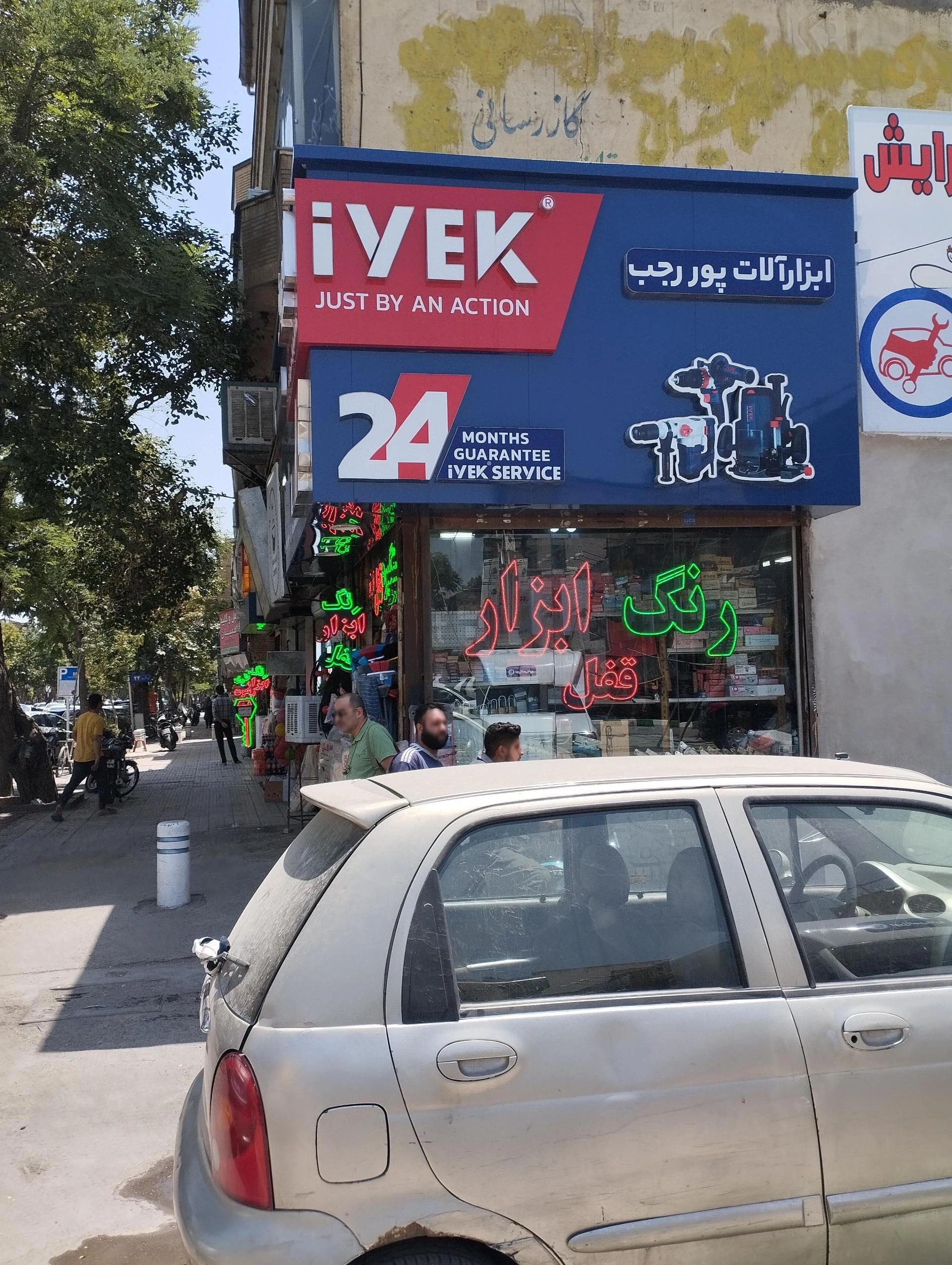 رنگ و ابزار مقدم