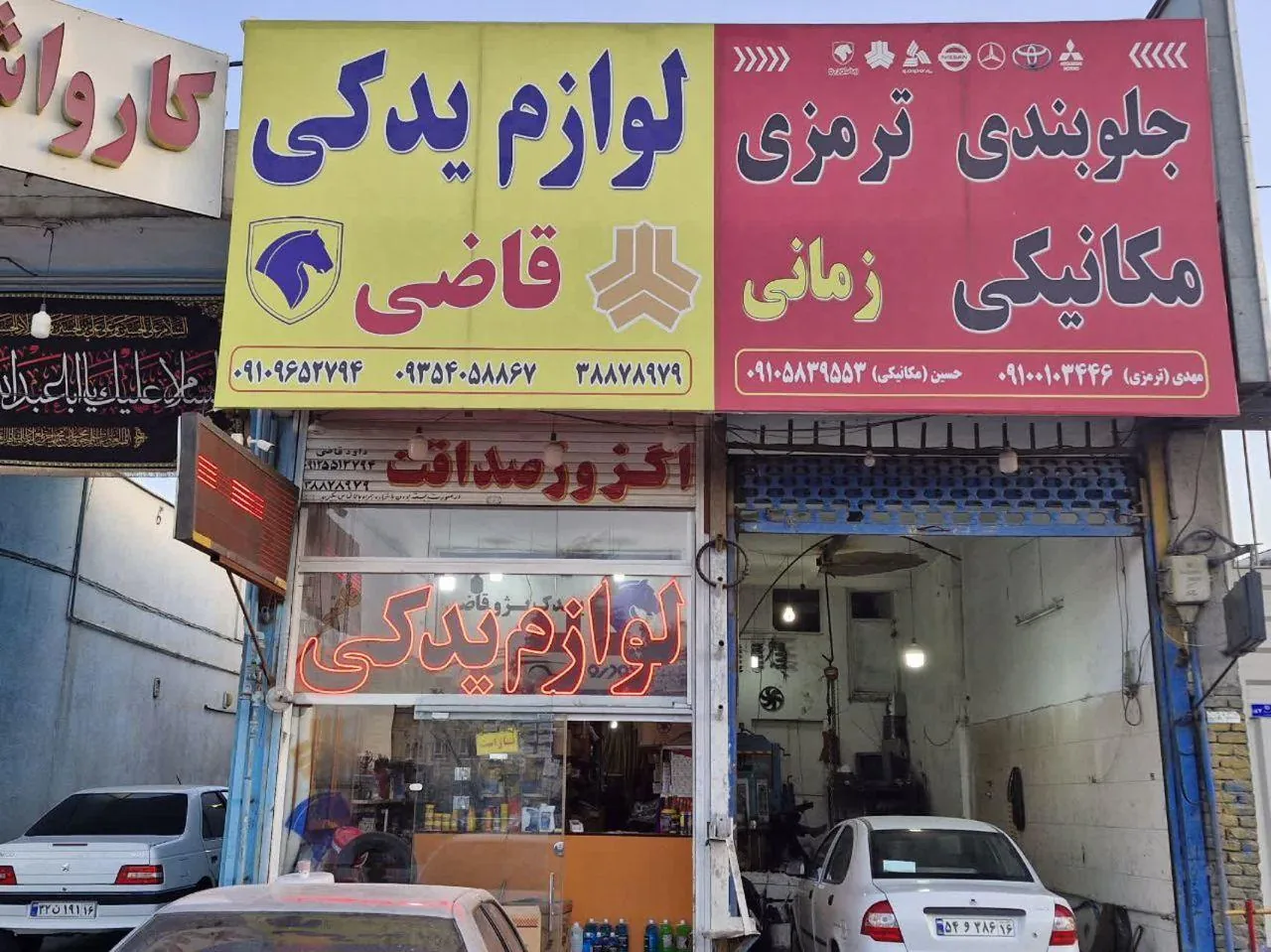 لوازم یدکی شبانه روزی قاضی