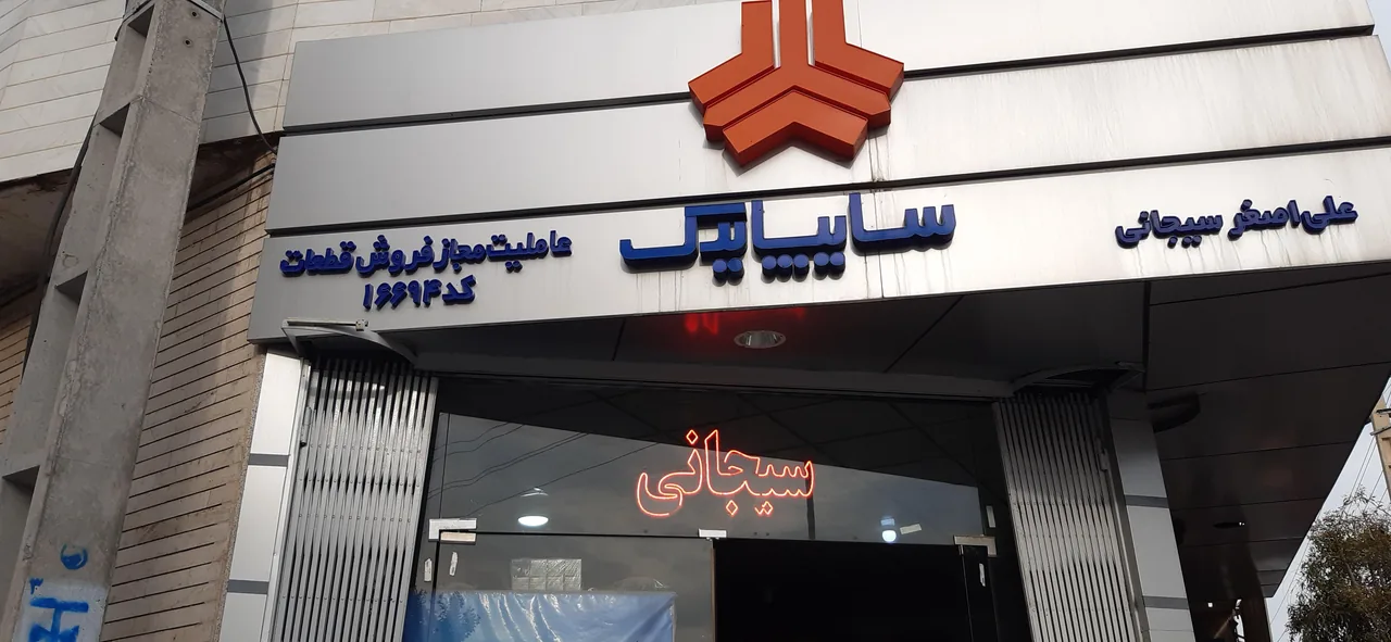 نمایندگی سایپا سیجانی - تصویر 2