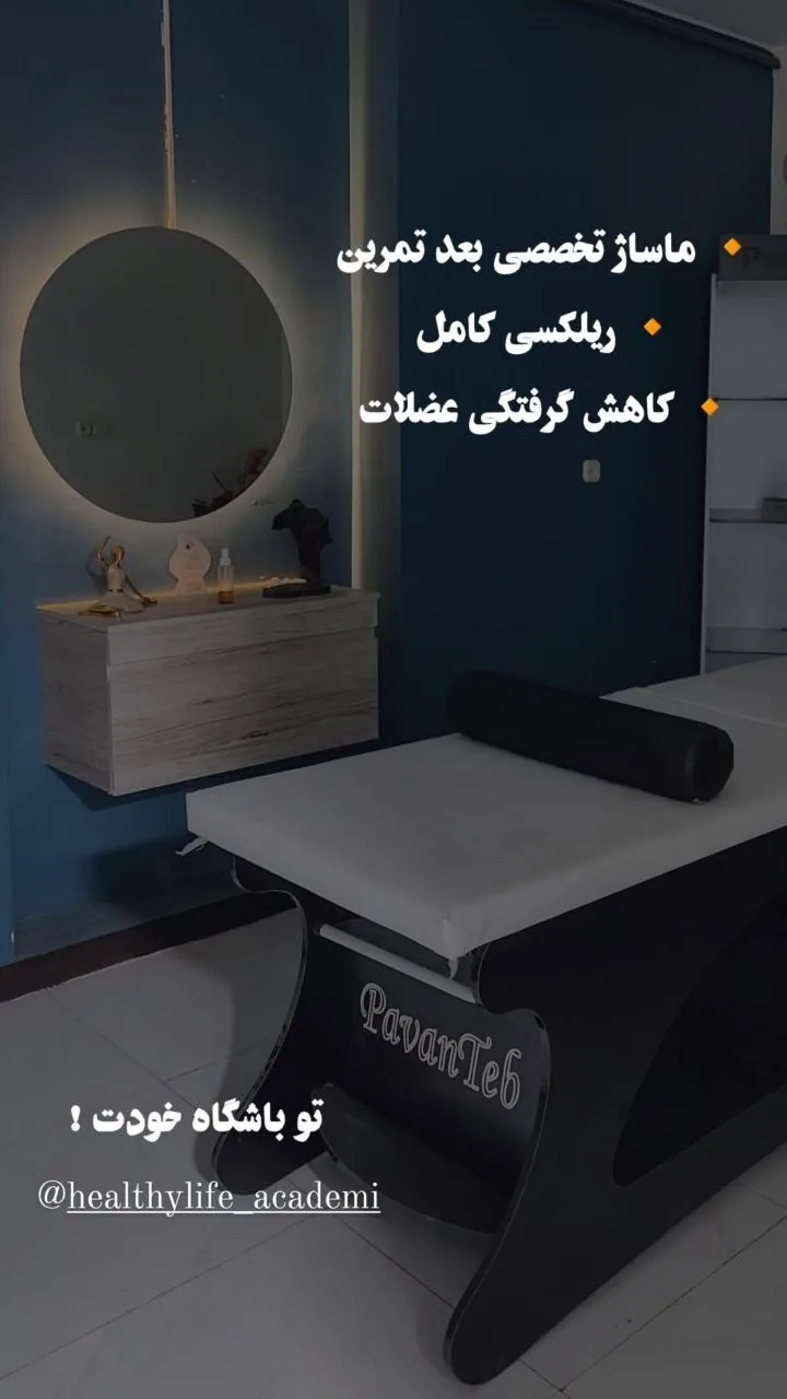 مجموعه ورزشی زندگی سالم - تصویر 3