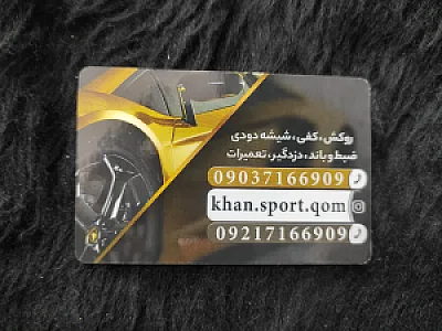 خان اسپرت