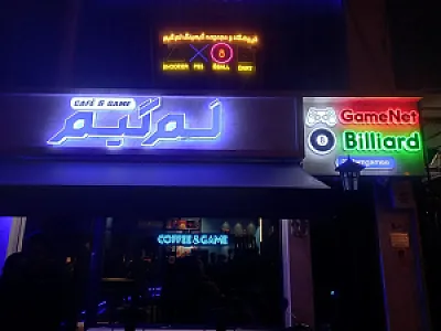 کافه گیم لم گیم