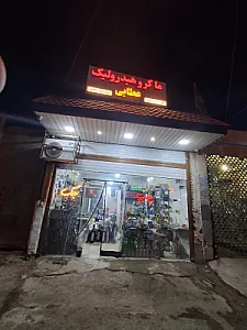 ماکرو هیدرولیک عطایی