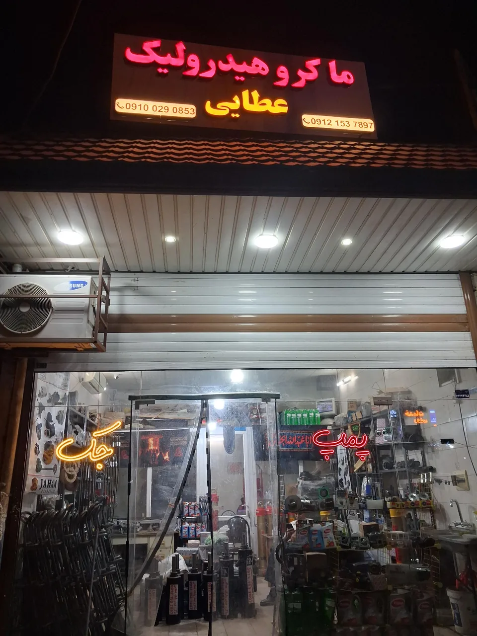 ماکرو هیدرولیک عطایی - تصویر 2