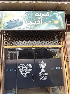 گیم نت ادیب