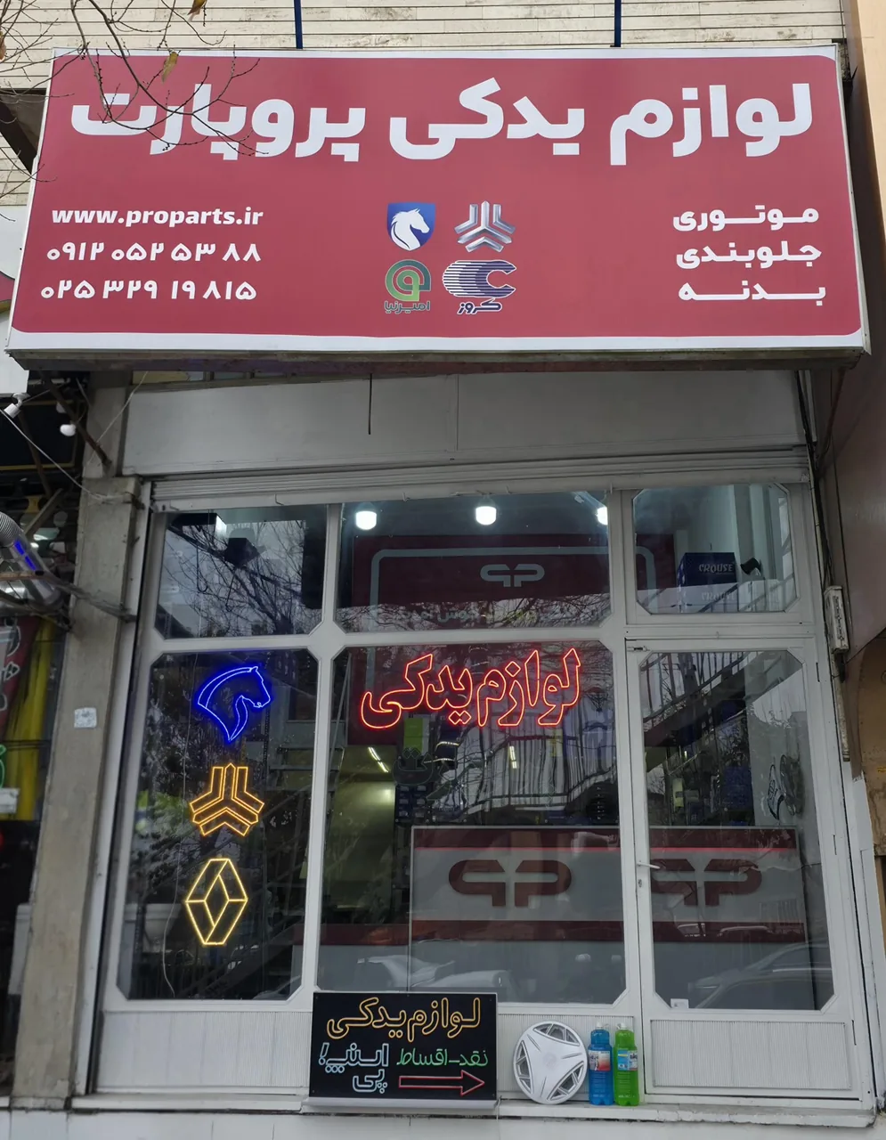 فروشگاه لوازم یدکی پروپارت - تصویر 2