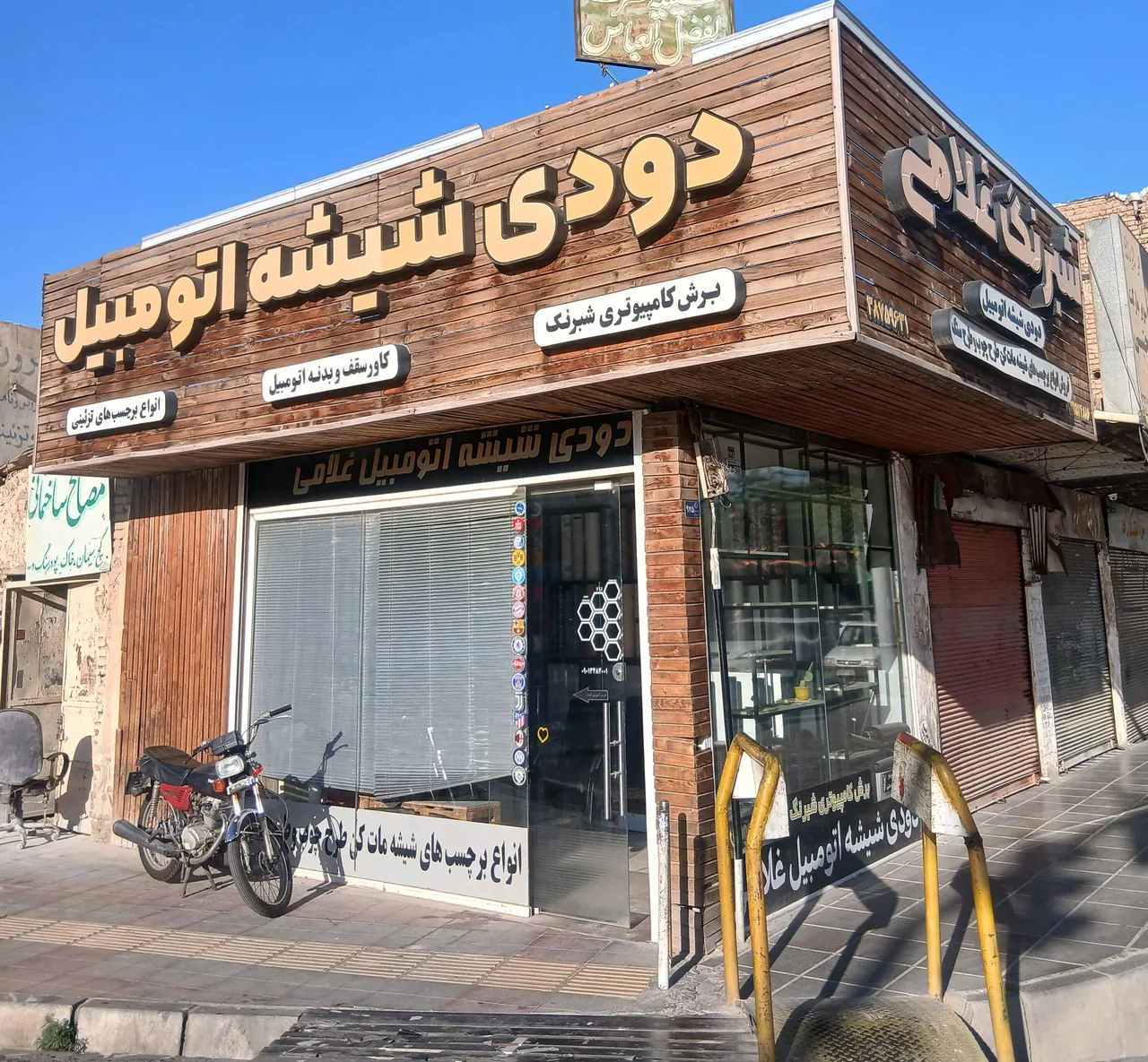شیشه دودی غلامی