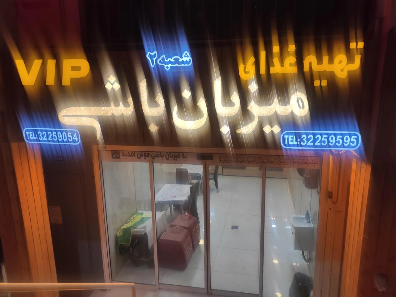 غذای بیرون بر میزبان باشی شعبه 2
