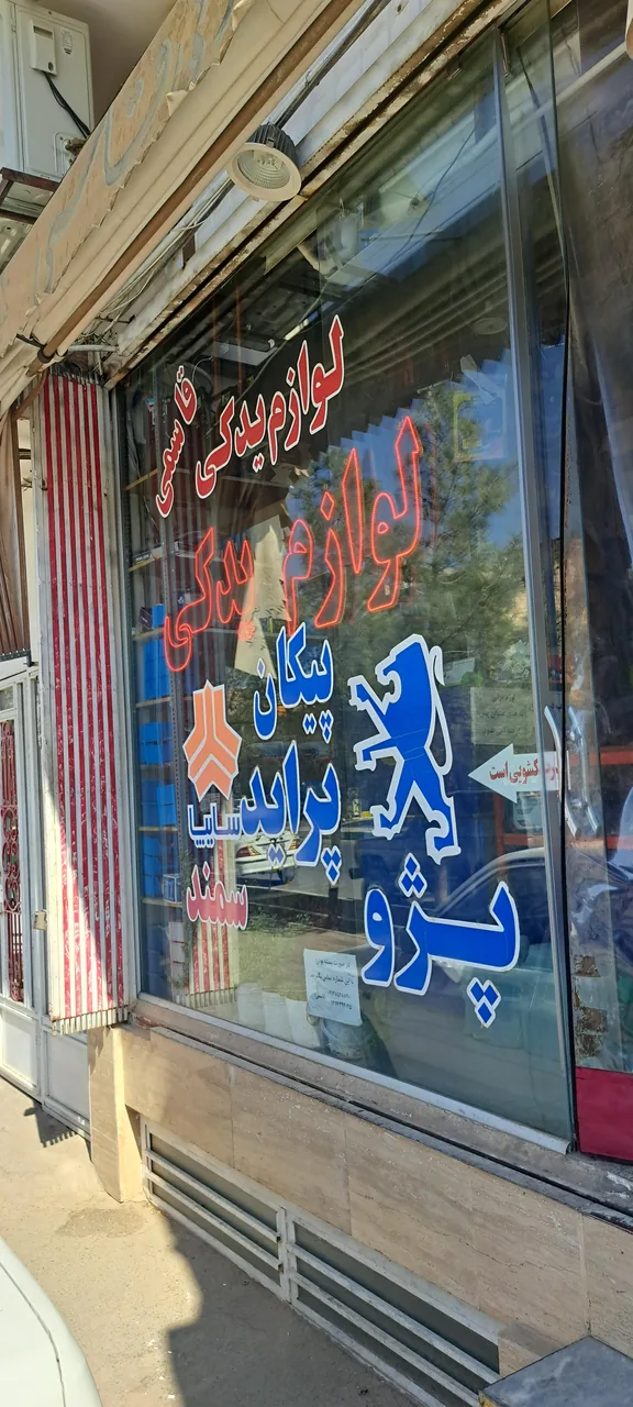 لوازم یدکی قاسمی