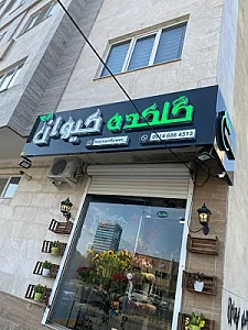 گلکده کیوان