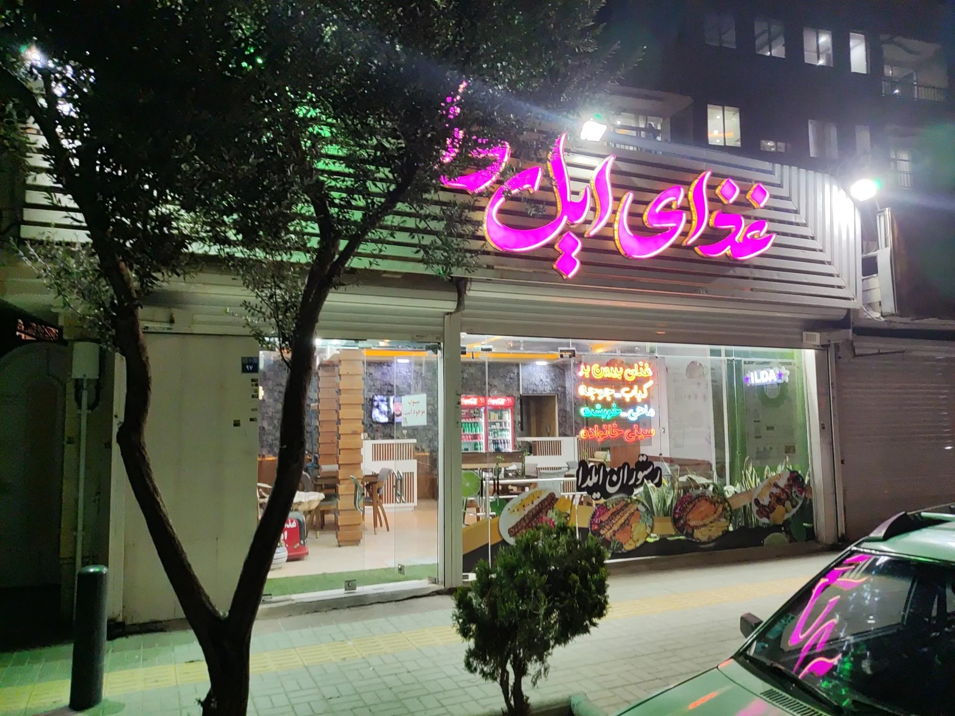 کباب و بریان تک گل