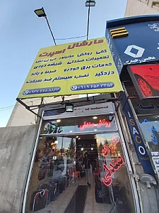 مارشال اسپرت
