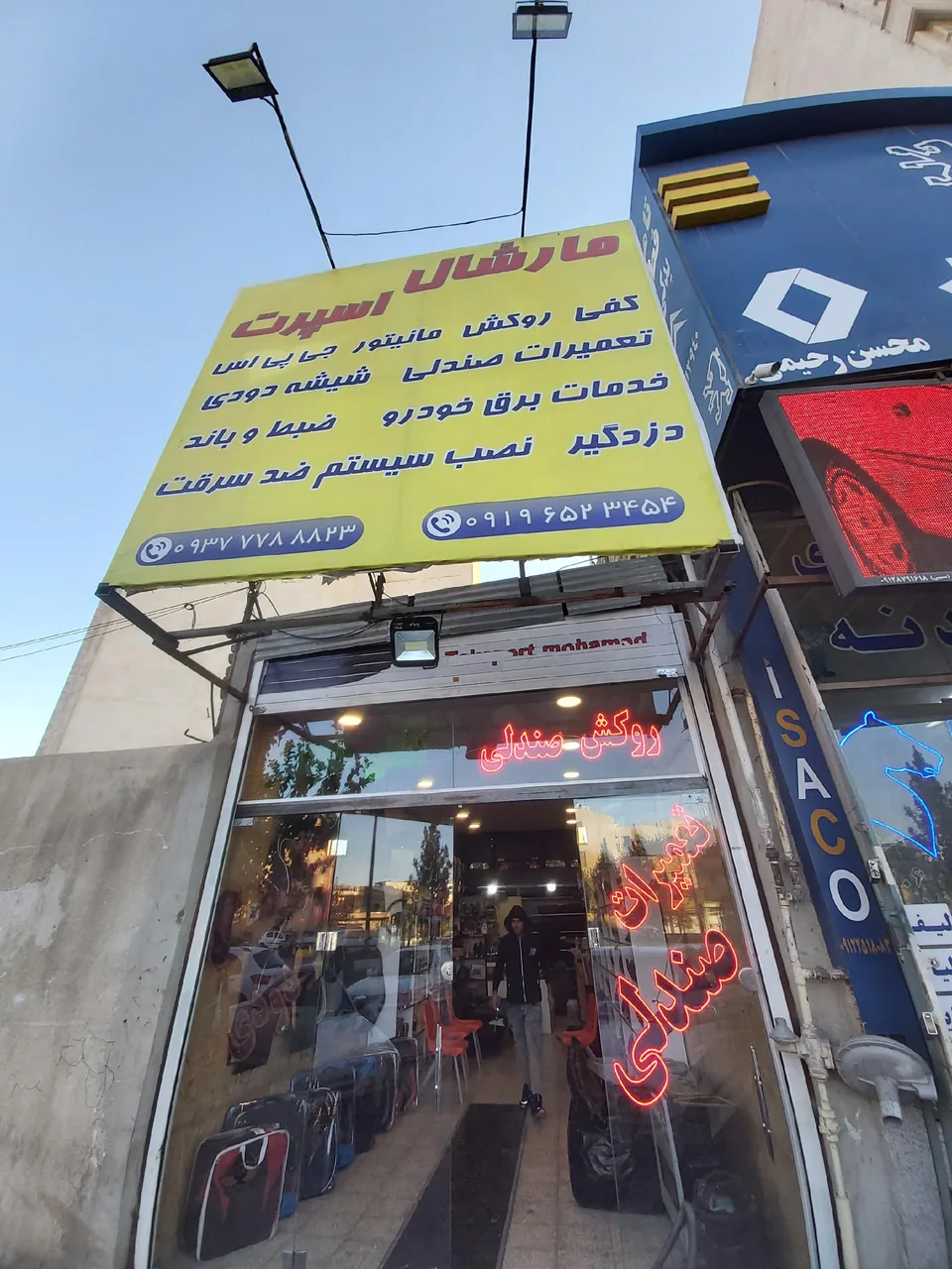مارشال اسپرت