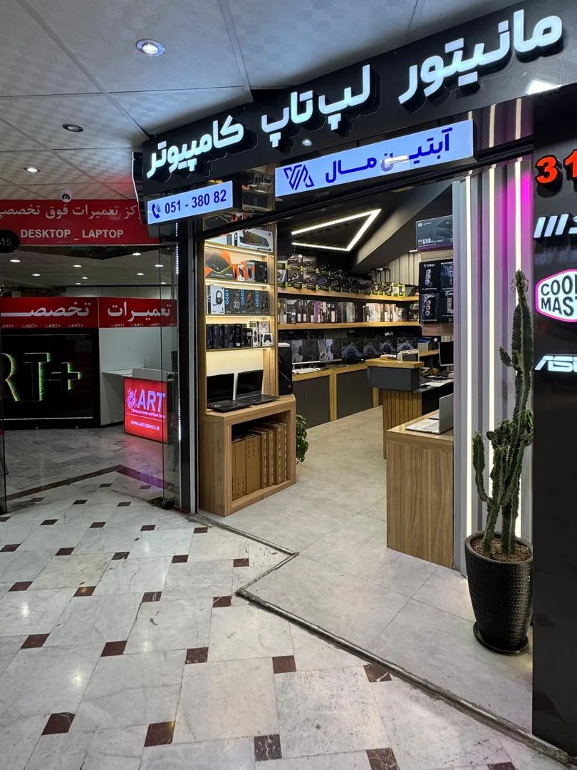 آبتین مال