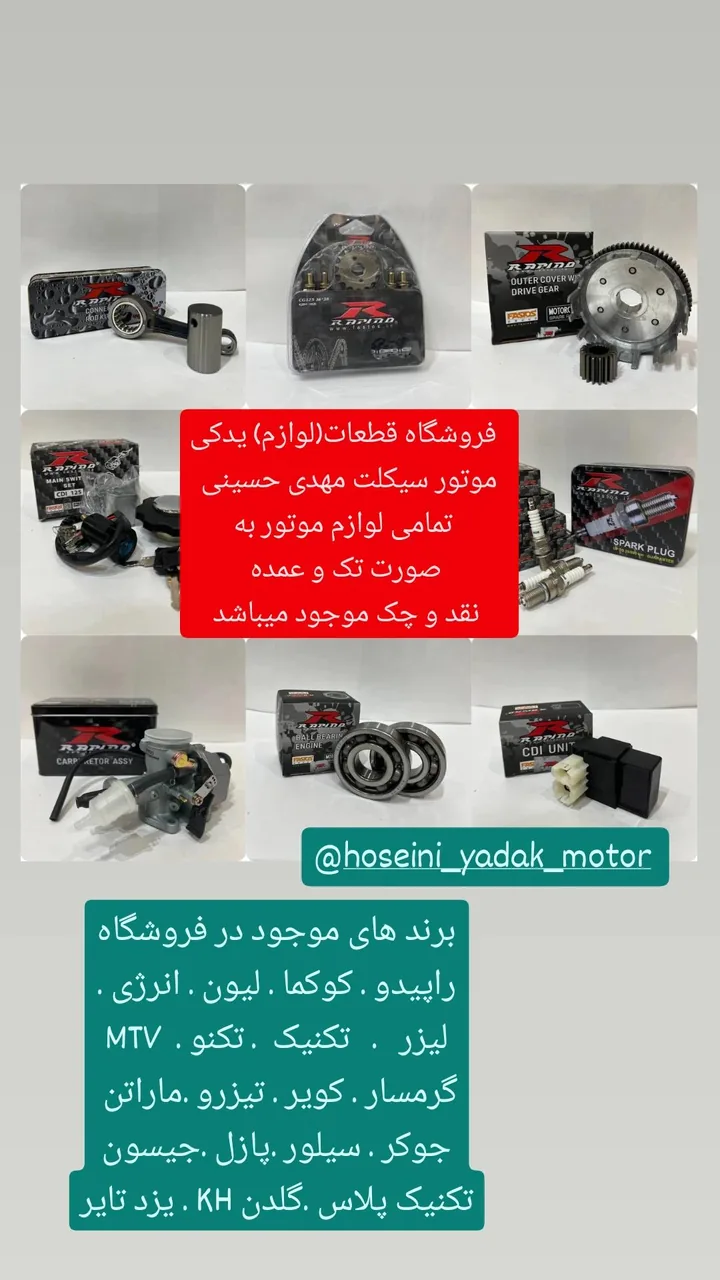 فروشگاه لوازم یدکی موتور سیکلت مهدی حسینی
