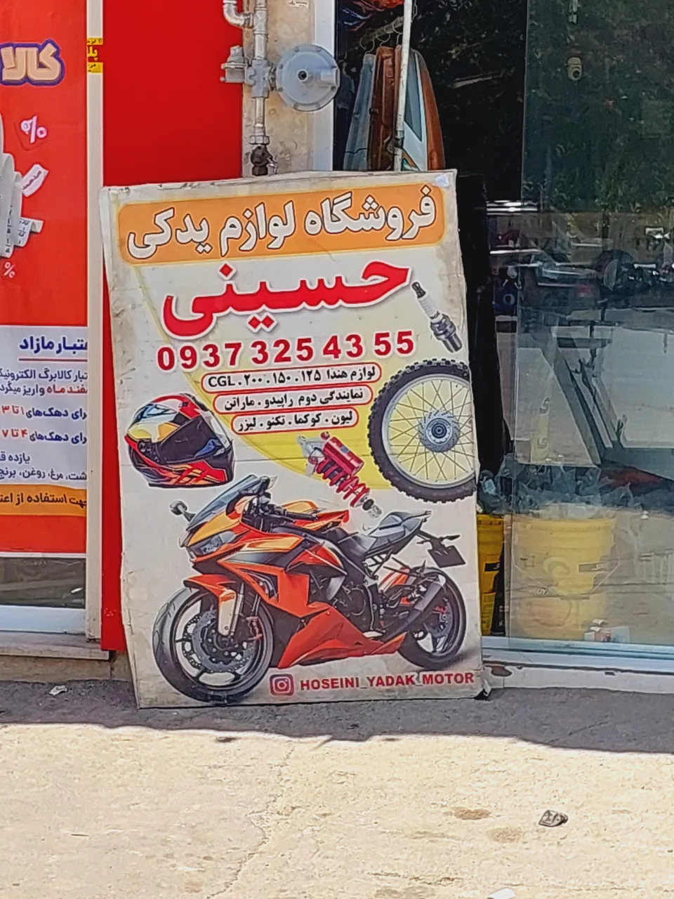 فروشگاه لوازم یدکی موتور سیکلت مهدی حسینی - تصویر 2