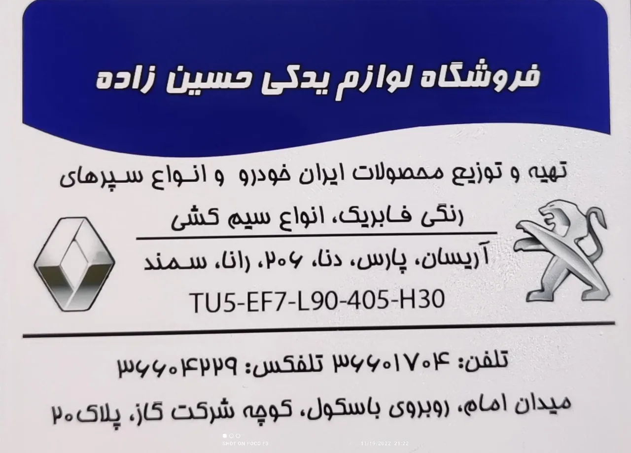 فروشگاه لوازم یدکی حسین زاده - لوازم یدکی خودرو در قم