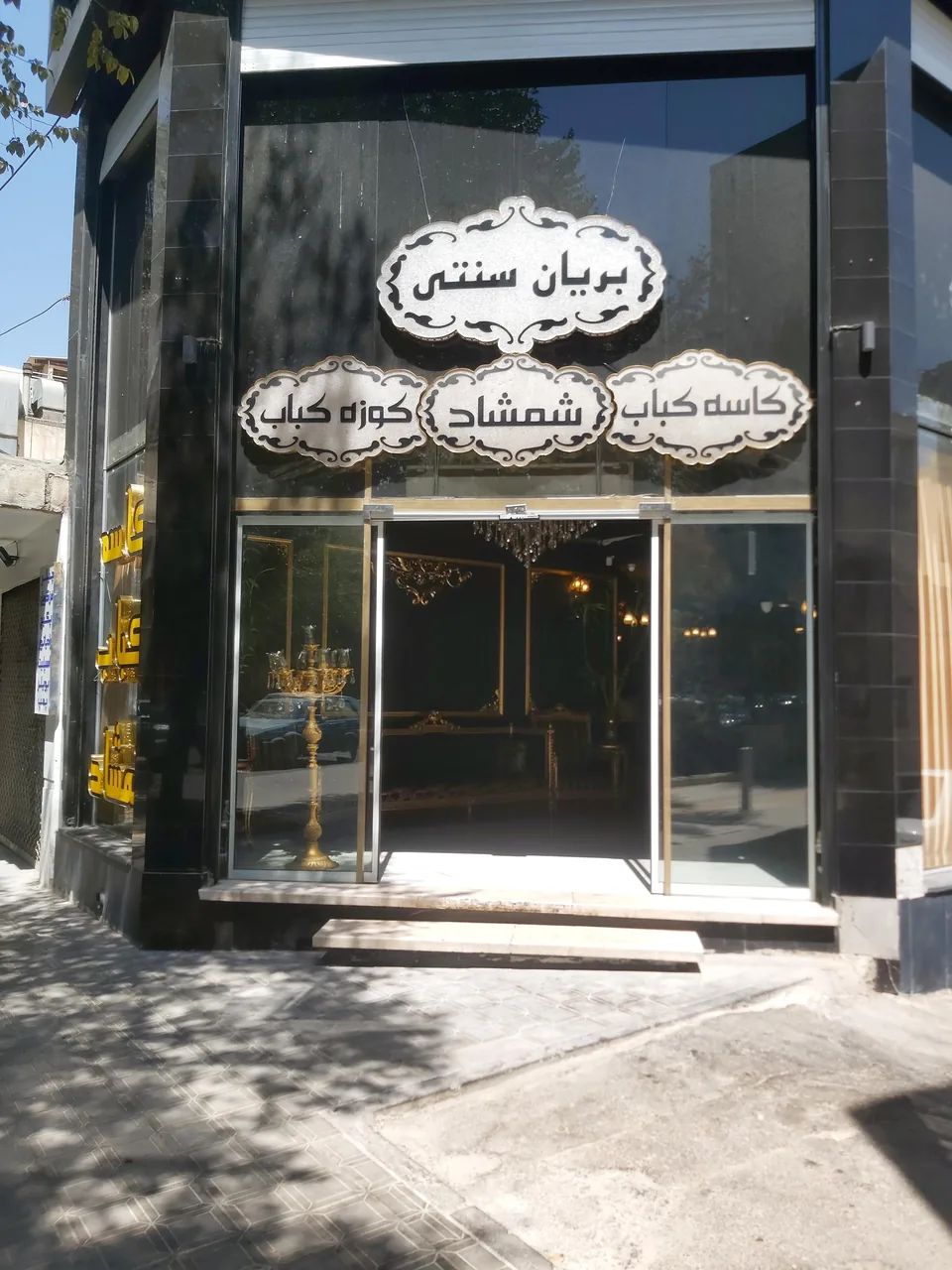 رستوران شمشاد - تصویر 3
