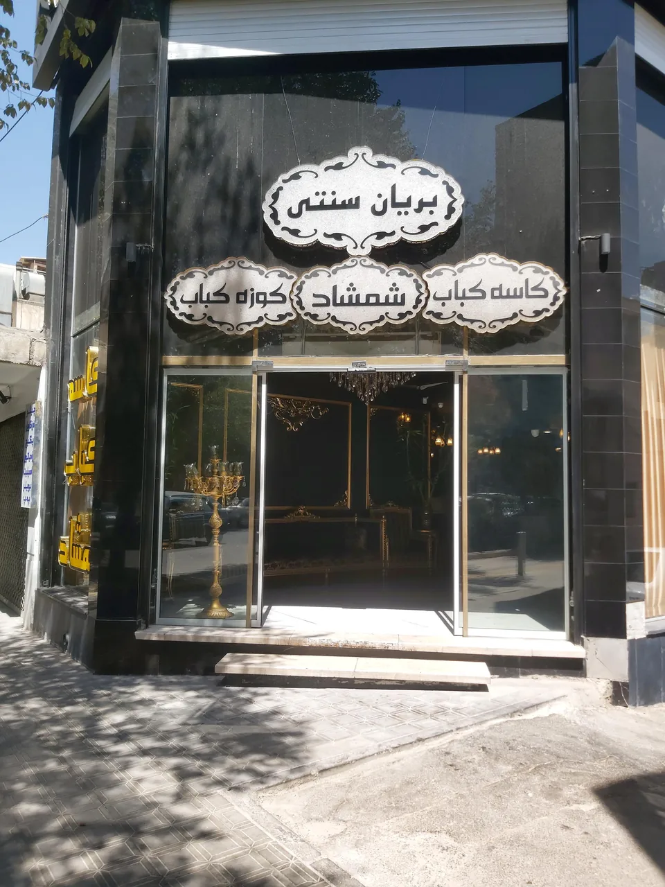 رستوران شمشاد - تصویر 4