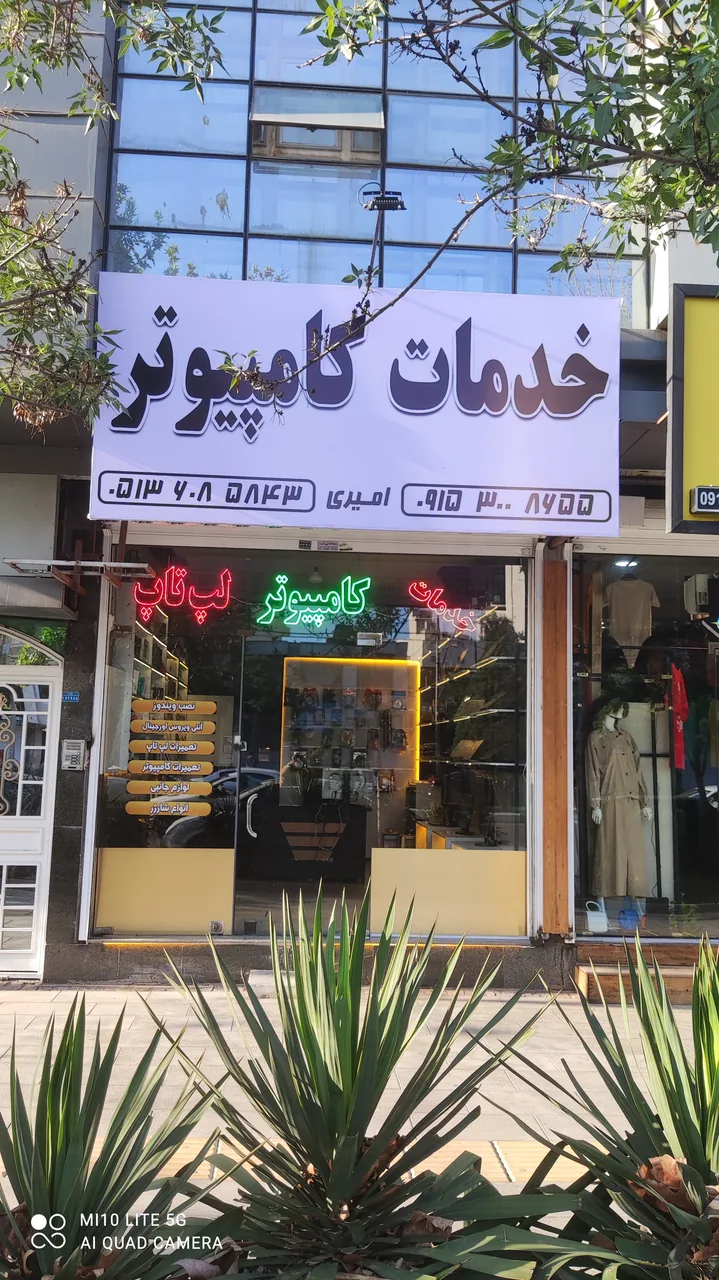خدمات کامپیوتر