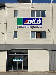 آوا توسعه اریا
