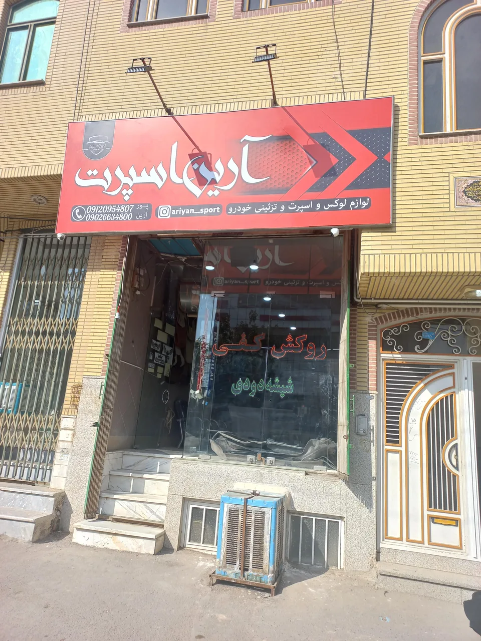 آرین اسپرت