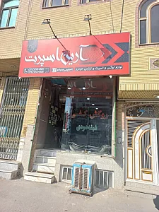 آرین اسپرت
