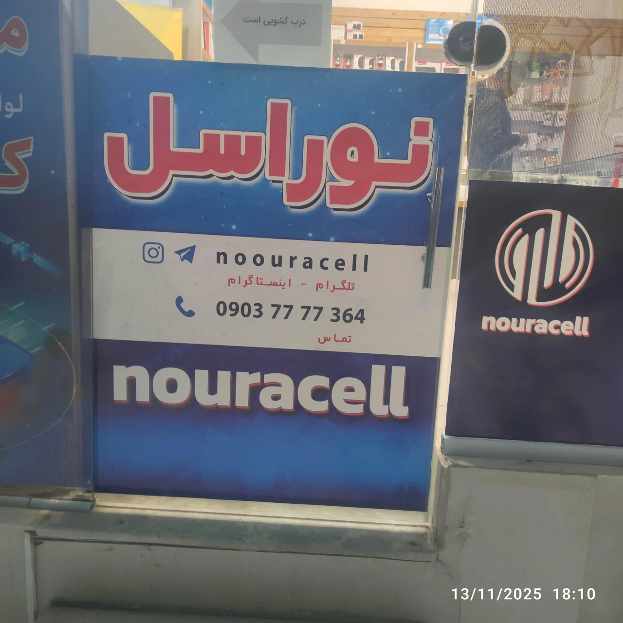 نوراسل فروشگاه تخصصی مودم - تصویر 2