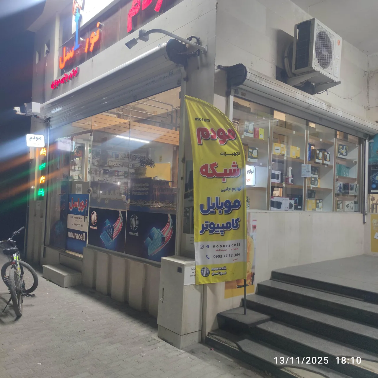 نوراسل فروشگاه تخصصی مودم - تصویر 3