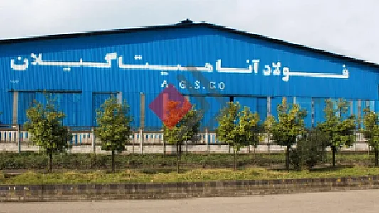 شرکت فولاد آناهیتا