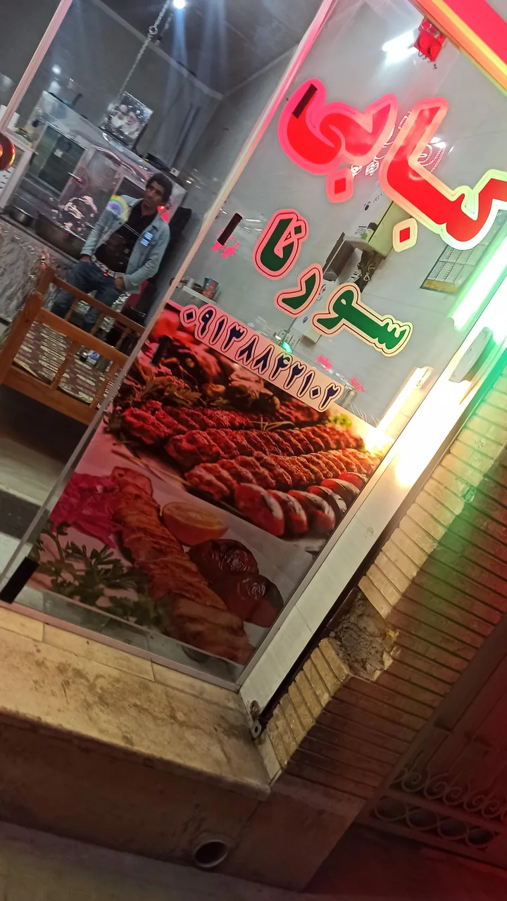 کبابی سورنا - تصویر 3