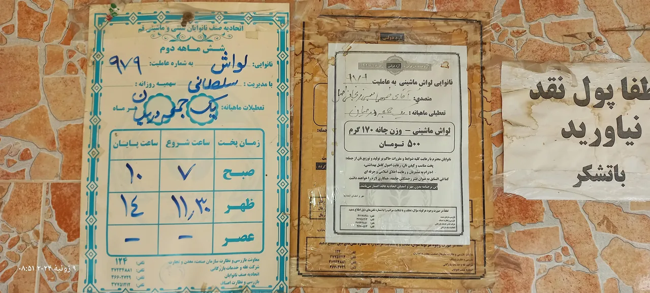 نانوایی لواشی پرچگانی - تصویر 4