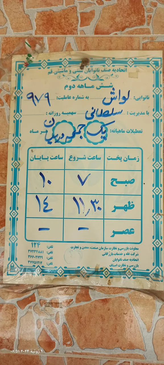 نانوایی لواشی پرچگانی - تصویر 5