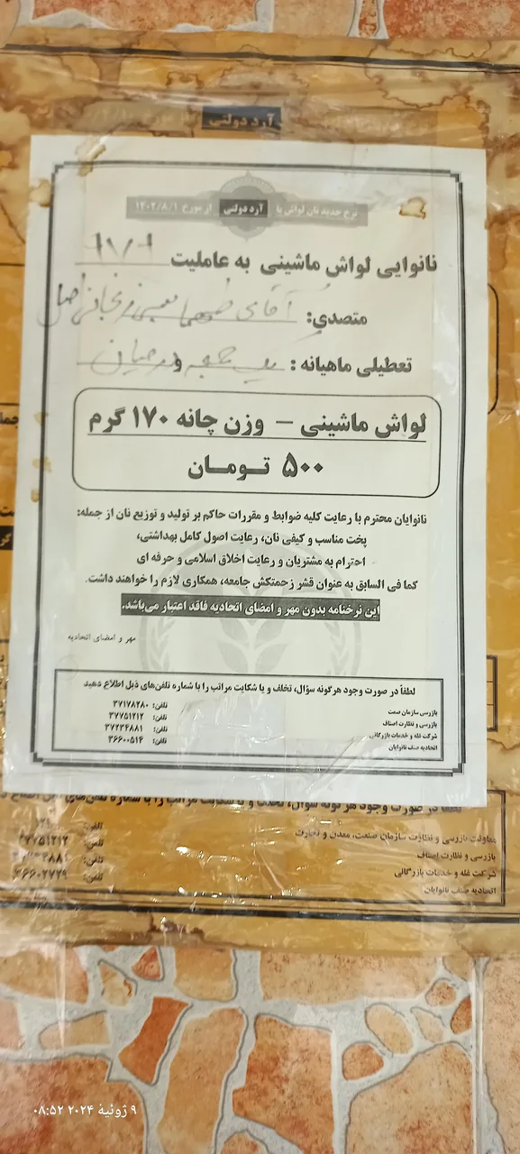 نانوایی لواشی پرچگانی - تصویر 6