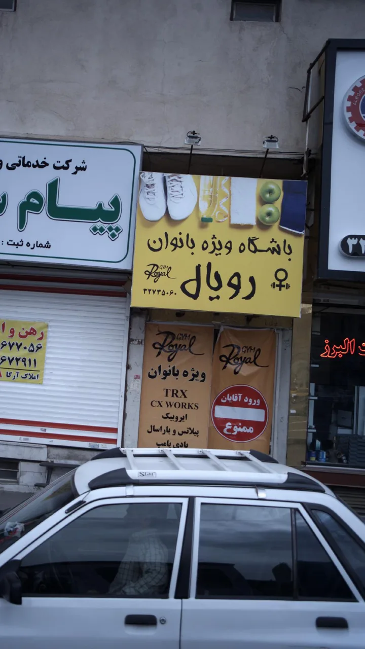 باشگاه ویژه بانوان رویال - تصویر 2