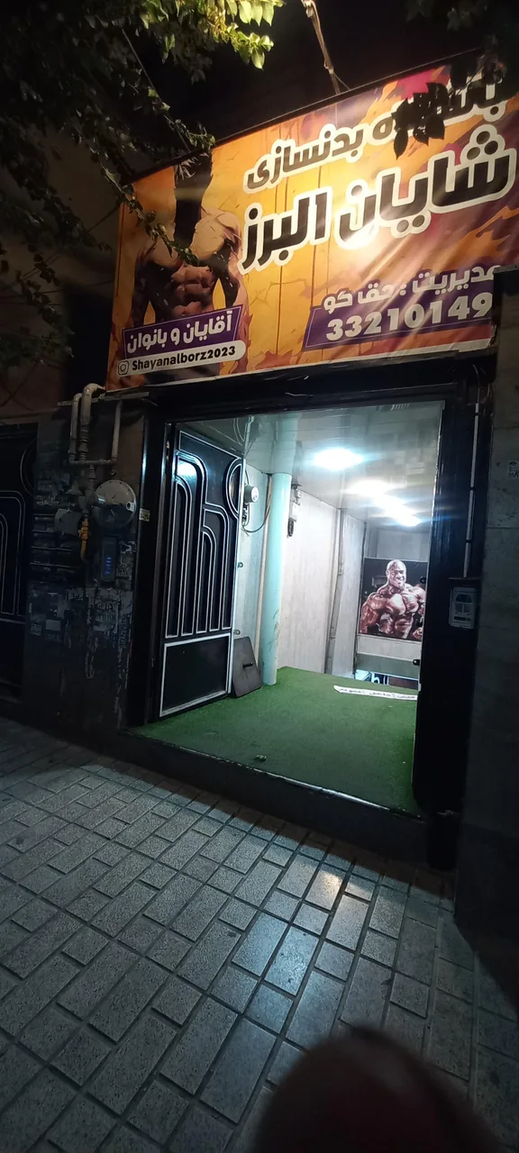 باشگاه بدنسازی شایان البرز - تصویر 4