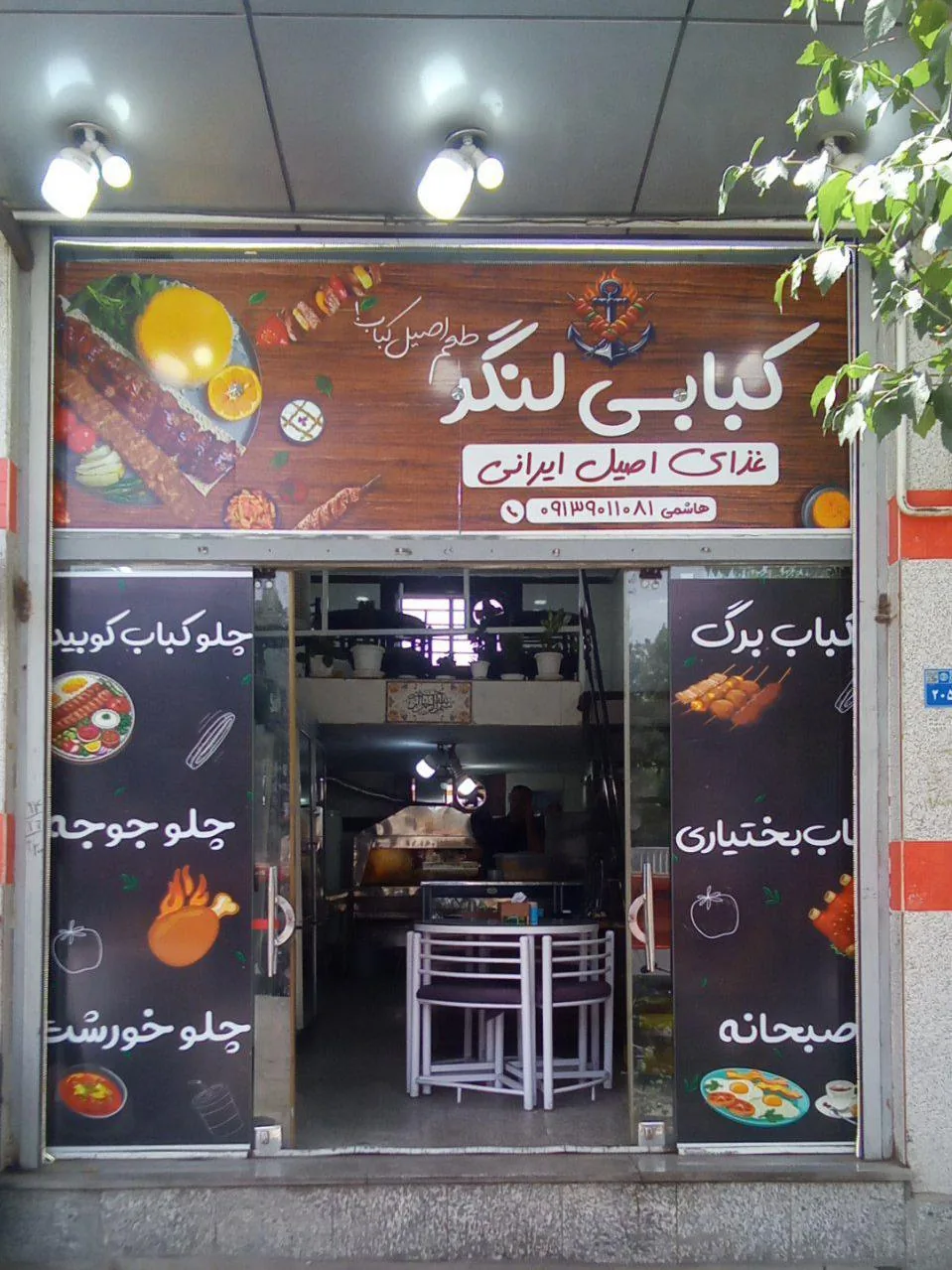 رستوران لنگر - تصویر 3