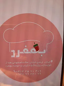 رستوران بهفرد