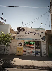 خدمات کامپیوتر پویان